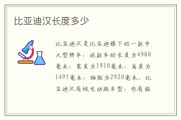 比亚迪汉长度多少