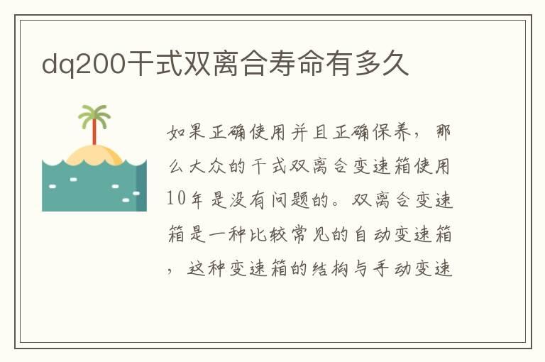 dq200干式双离合寿命有多久