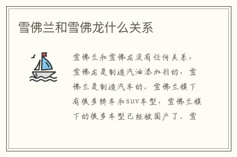雪佛兰和雪佛龙什么关系