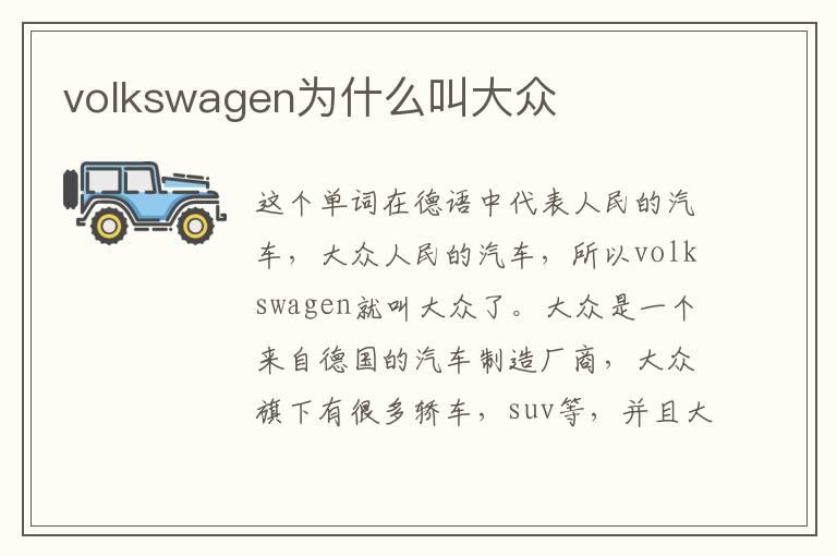 volkswagen为什么叫大众