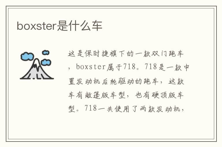 boxster是什么车