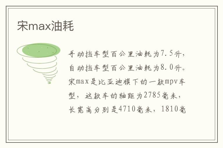 宋max油耗