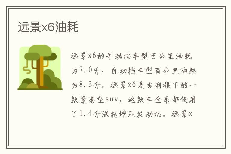 远景x6油耗