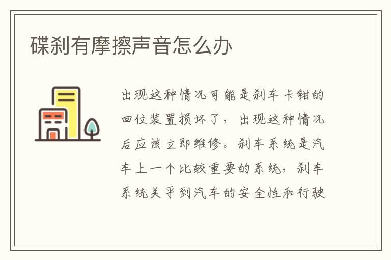 碟刹有摩擦声音怎么办