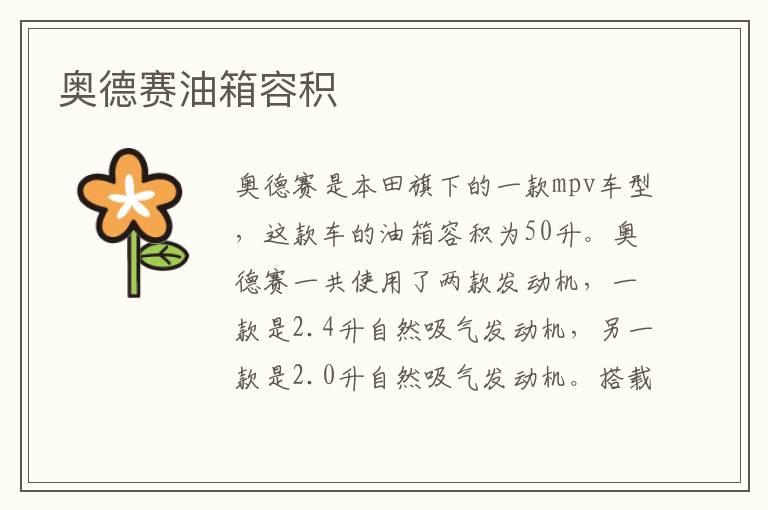 奥德赛油箱容积