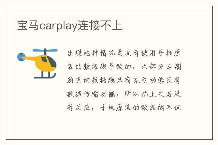 宝马carplay连接不上
