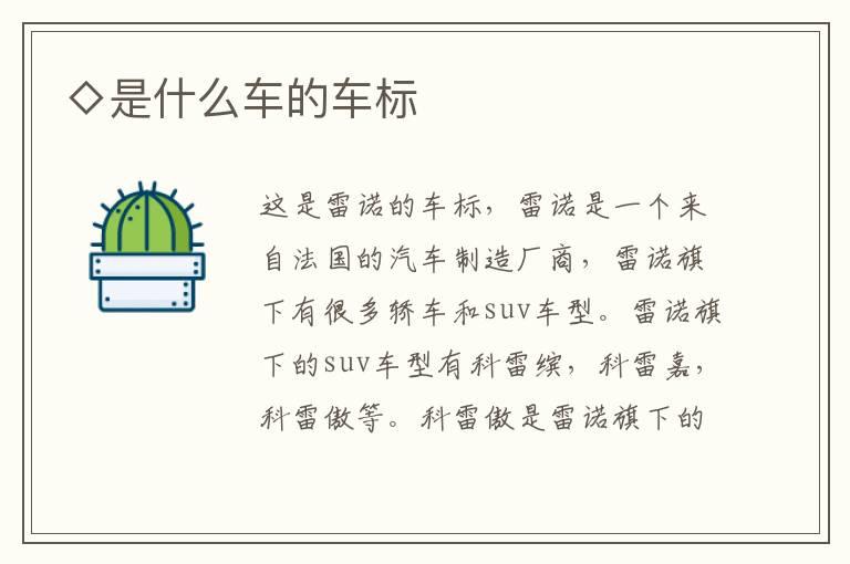◇是什么车的车标