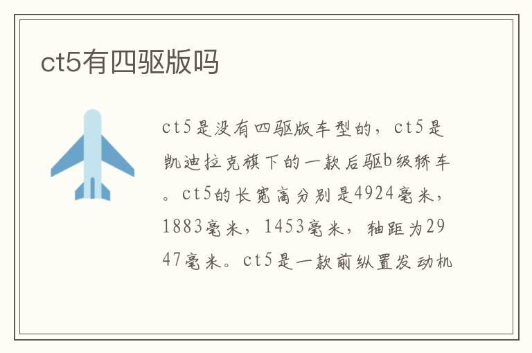 ct5有四驱版吗