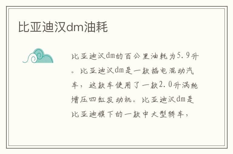 比亚迪汉dm油耗