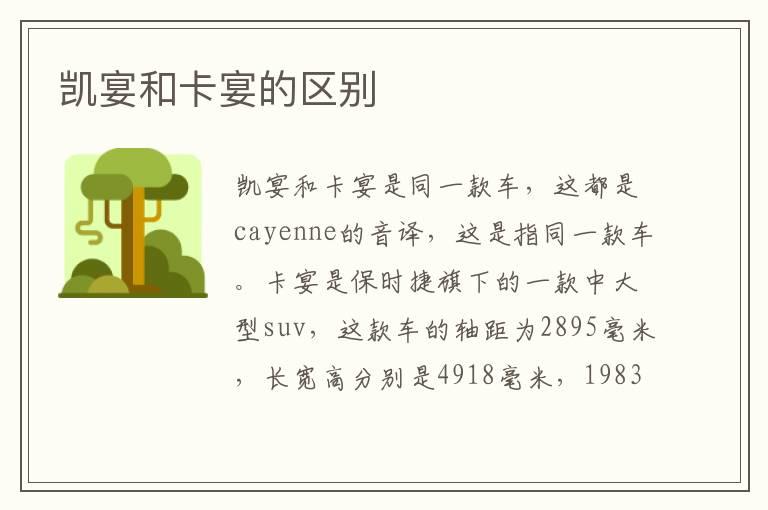 凯宴和卡宴的区别