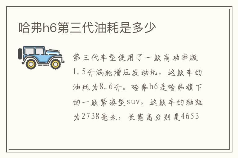 哈弗h6第三代油耗是多少
