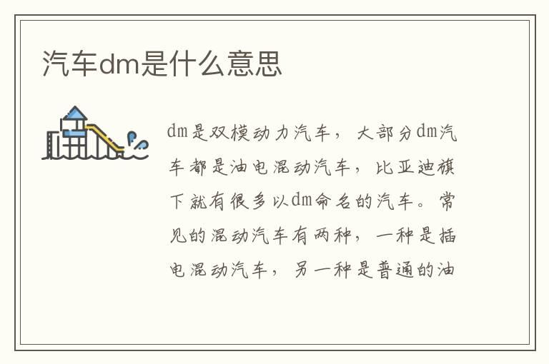 汽车dm是什么意思