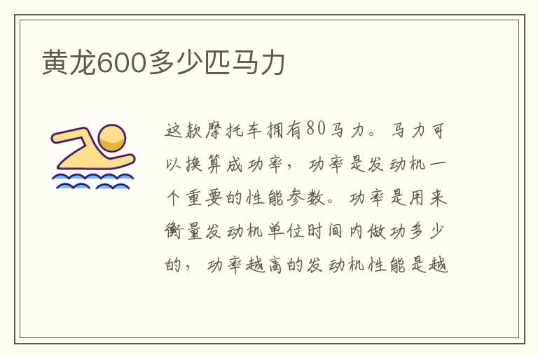 黄龙600多少匹马力