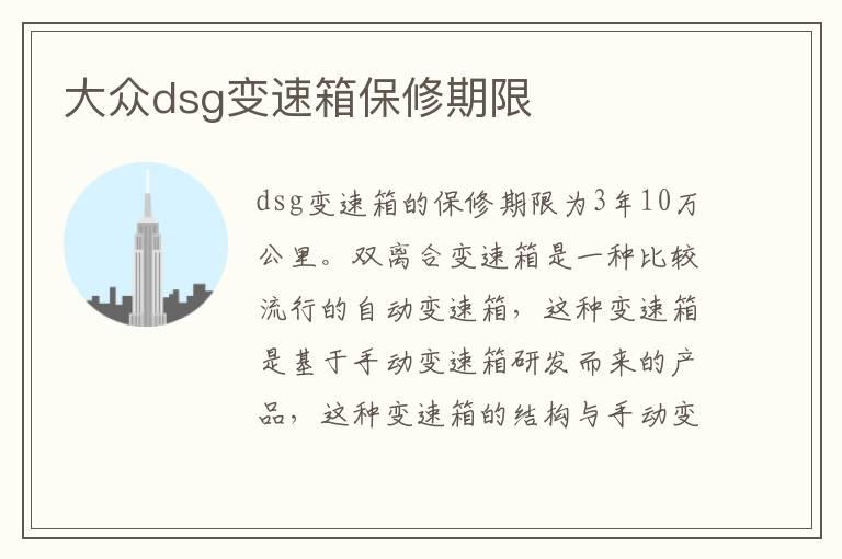 大众dsg变速箱保修期限