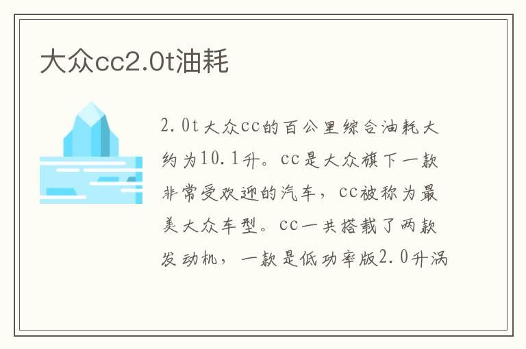 大众cc2.0t油耗