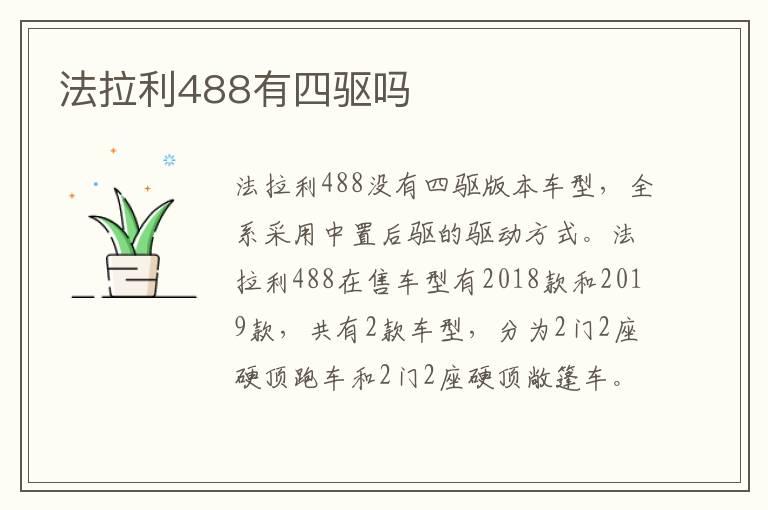 法拉利488有四驱吗