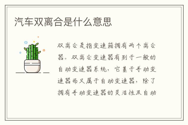 汽车双离合是什么意思