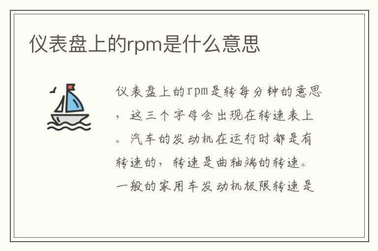 仪表盘上的rpm是什么意思