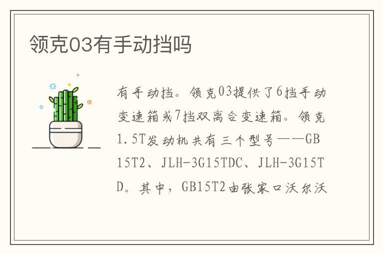 领克03有手动挡吗