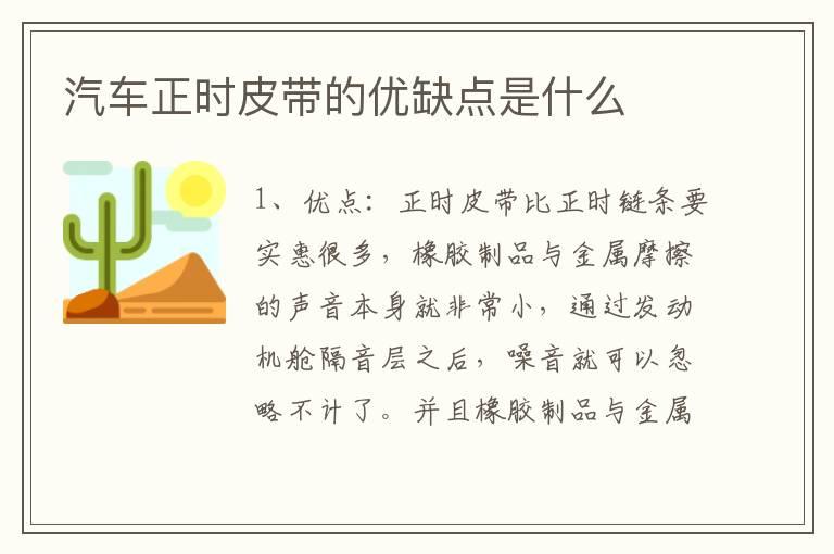 汽车正时皮带的优缺点是什么