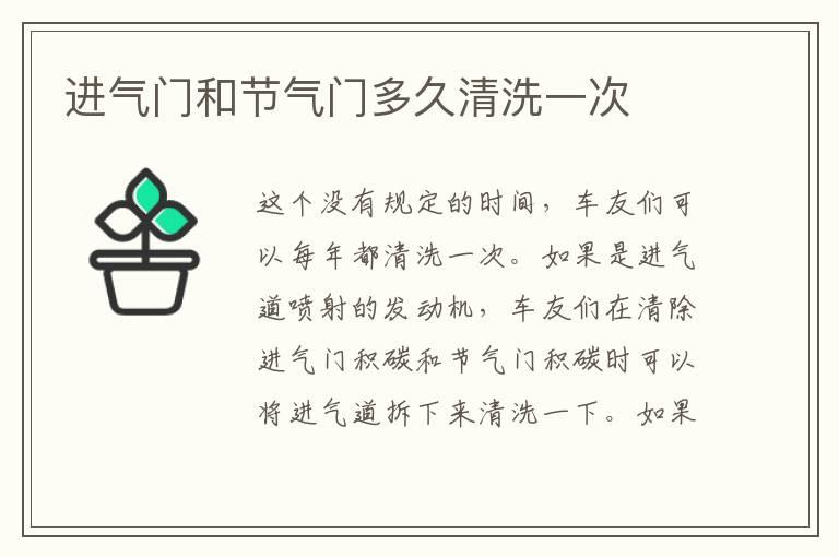 进气门和节气门多久清洗一次