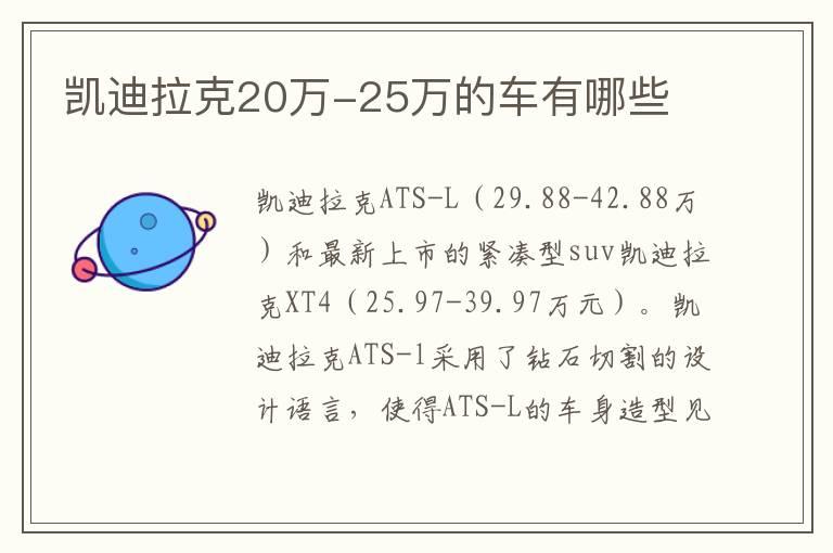 凯迪拉克20万-25万的车有哪些