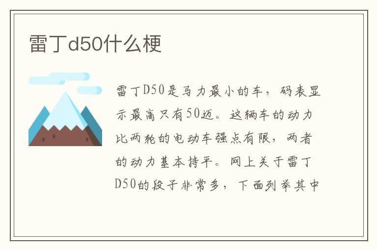 雷丁d50什么梗