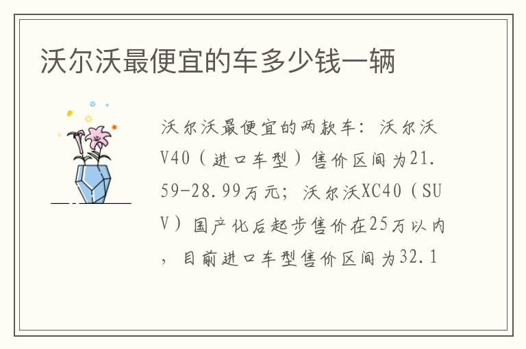 沃尔沃最便宜的车多少钱一辆