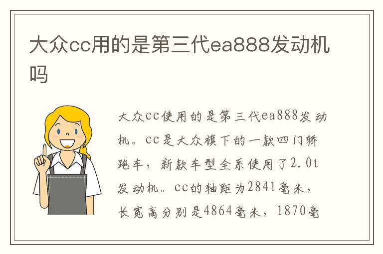 大众cc用的是第三代ea888发动机吗