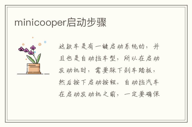 minicooper启动步骤