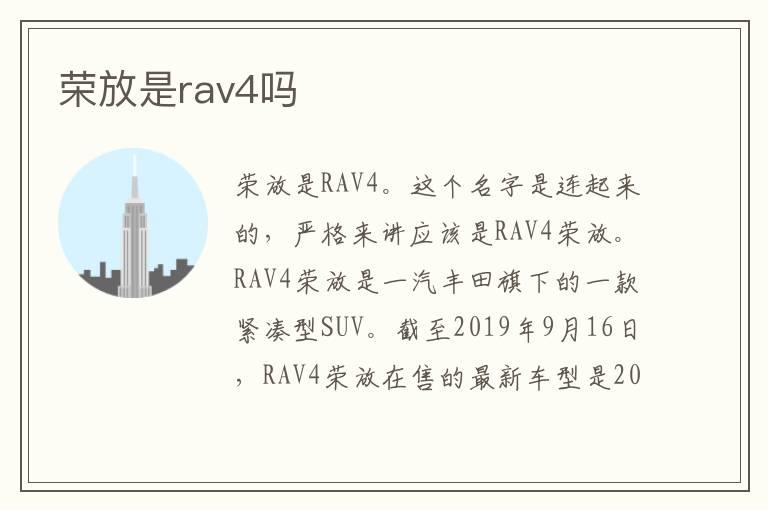 荣放是rav4吗