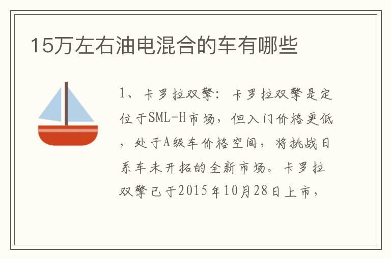 15万左右油电混合的车有哪些