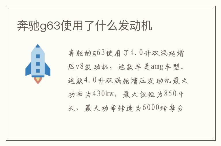 奔驰g63使用了什么发动机