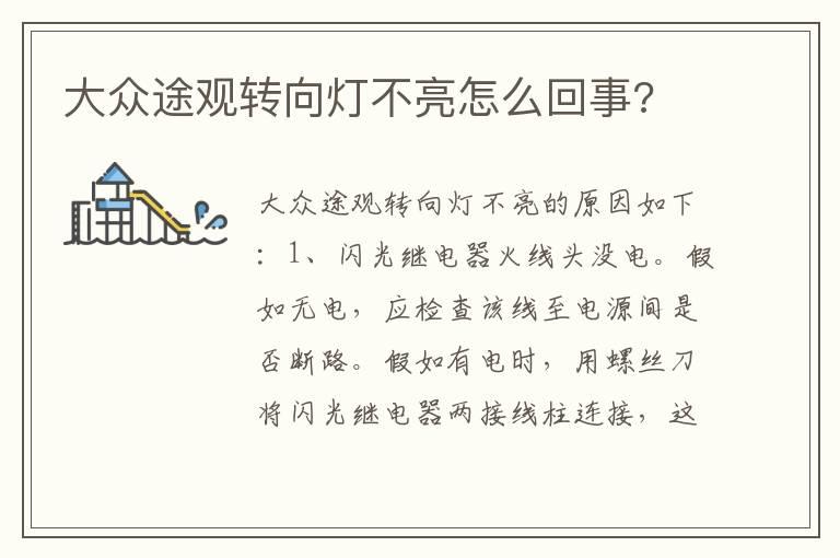 大众途观转向灯不亮怎么回事?