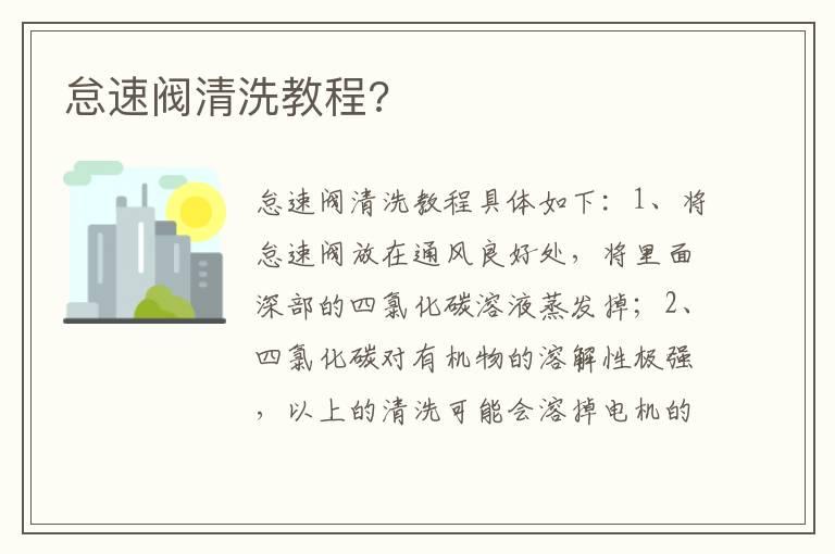 怠速阀清洗教程?