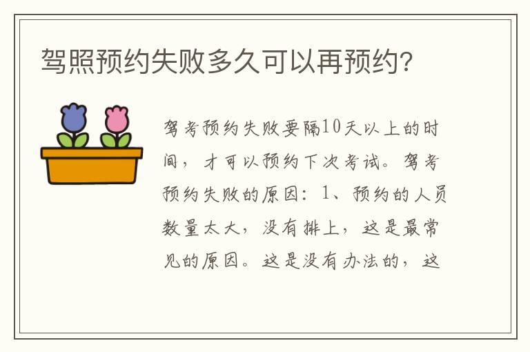 驾照预约失败多久可以再预约?