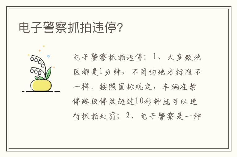 电子警察抓拍违停?