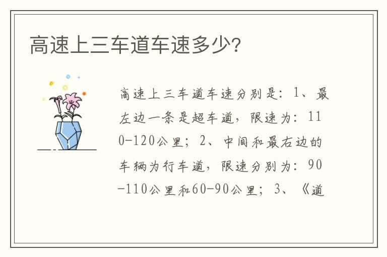 高速上三车道车速多少?