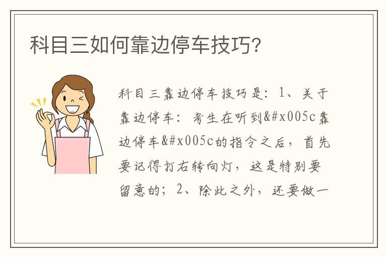 科目三如何靠边停车技巧?