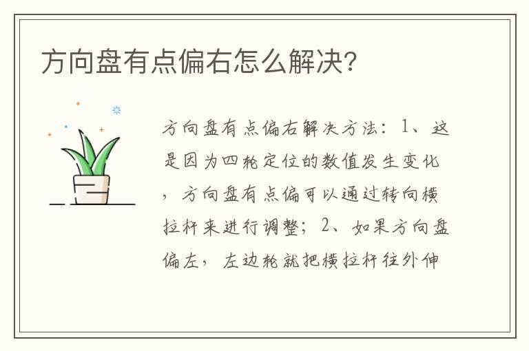 方向盘有点偏右怎么解决?