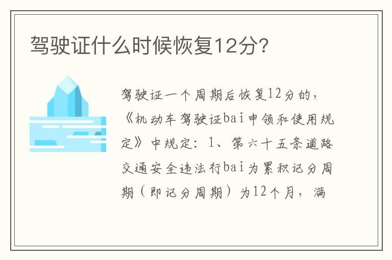 驾驶证什么时候恢复12分?