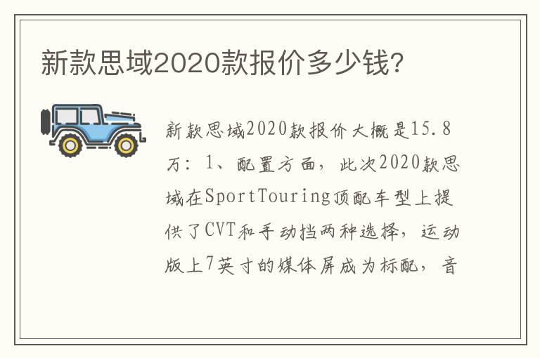 新款思域2020款报价多少钱?