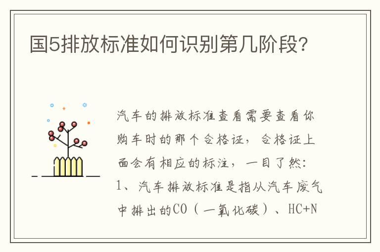 国5排放标准如何识别第几阶段?