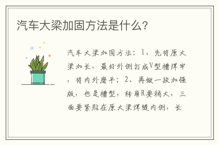 汽车大梁加固方法是什么?