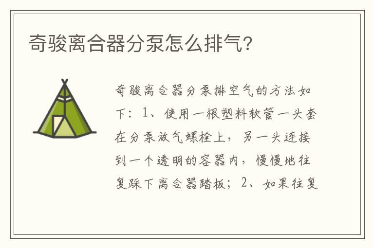 奇骏离合器分泵怎么排气?