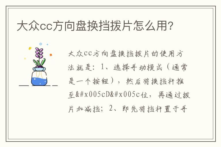 大众cc方向盘换挡拨片怎么用?
