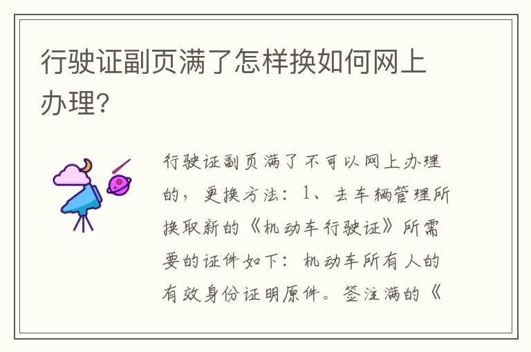 行驶证副页满了怎样换如何网上办理?