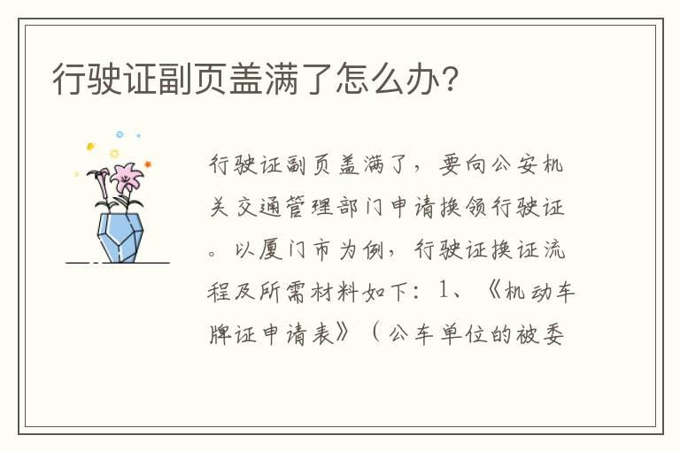 行驶证副页盖满了怎么办?