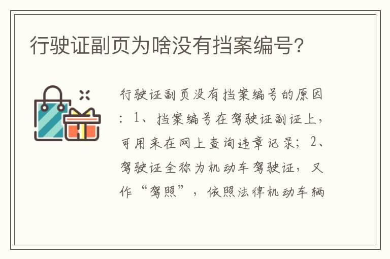 行驶证副页为啥没有挡案编号?