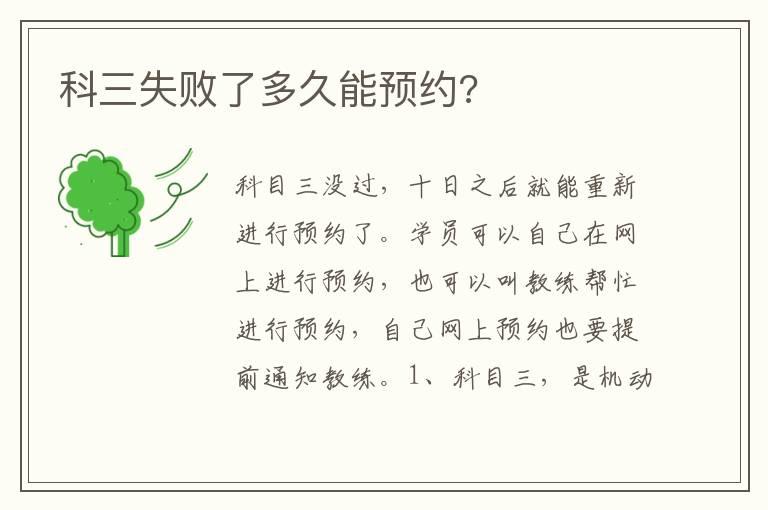 科三失败了多久能预约?